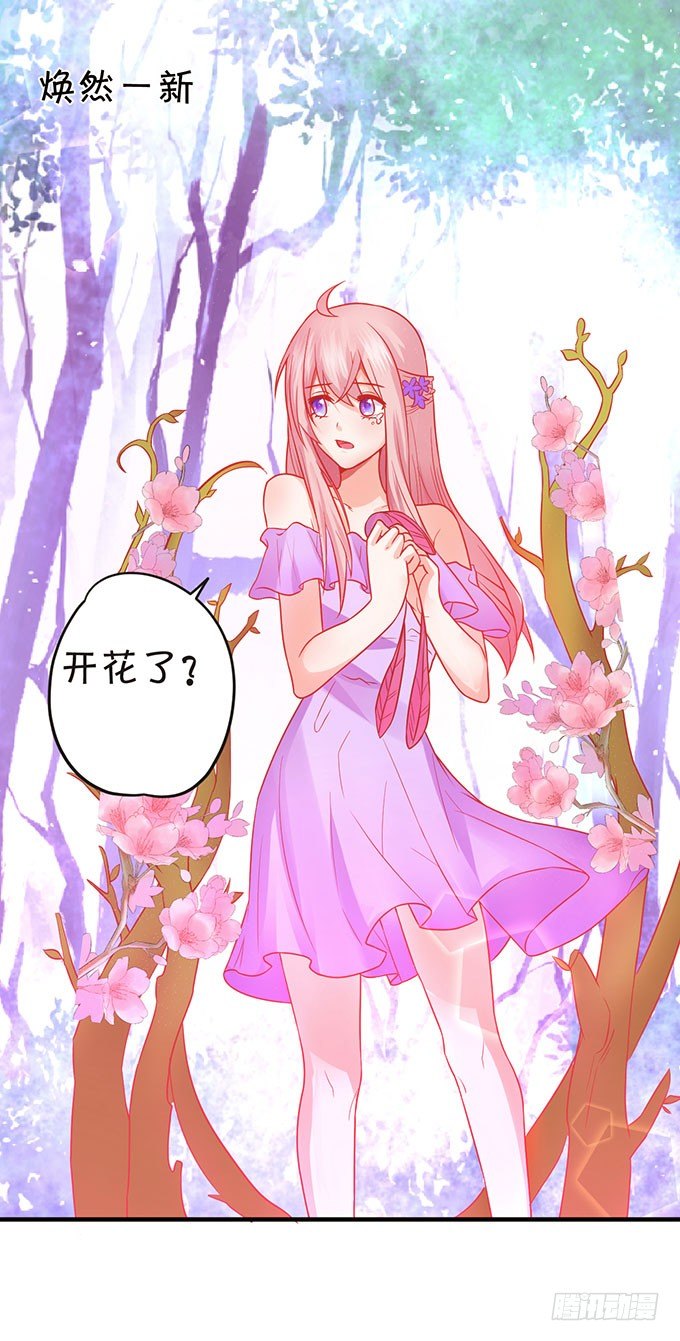 《这个狐仙有点凶》危机终于解决！ 第27页