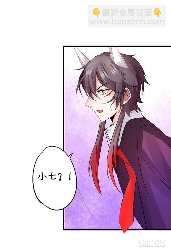 《这个狐仙有点凶》危机终于解决！ 第28页