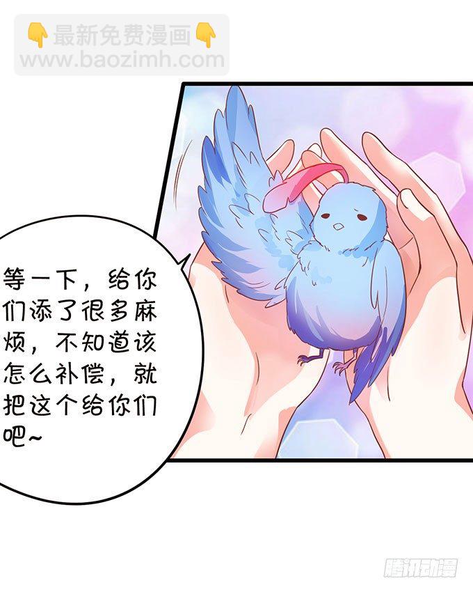 《这个狐仙有点凶》危机终于解决！ 第37页