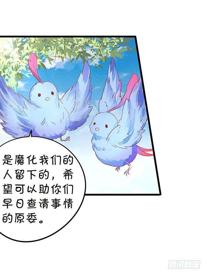 《这个狐仙有点凶》危机终于解决！ 第40页