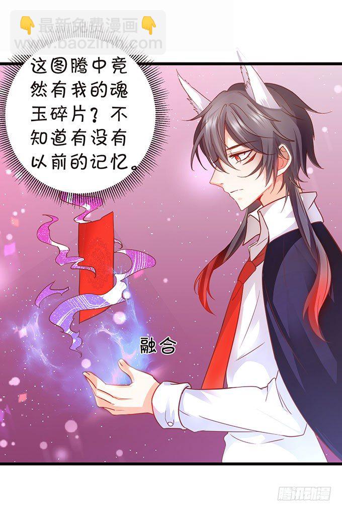 《这个狐仙有点凶》危机终于解决！ 第45页