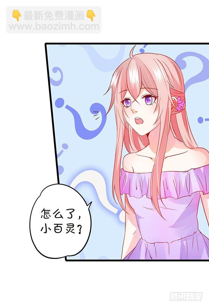 《这个狐仙有点凶》离修是你来救我了吗？ 第19页
