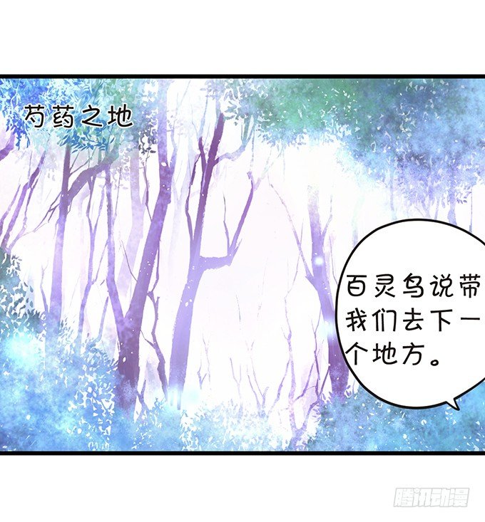 《这个狐仙有点凶》离修是你来救我了吗？ 第27页