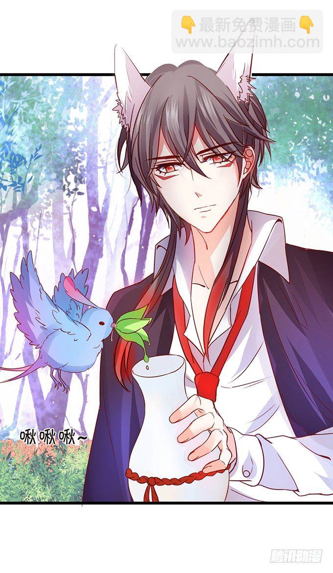 《这个狐仙有点凶》离修是你来救我了吗？ 第28页