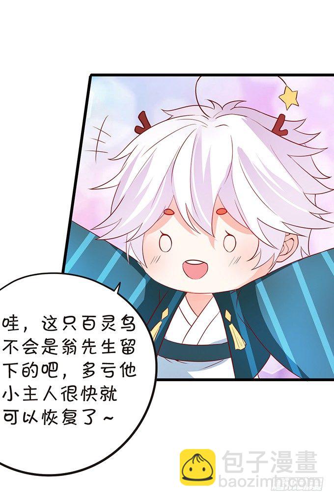 《这个狐仙有点凶》离修是你来救我了吗？ 第29页