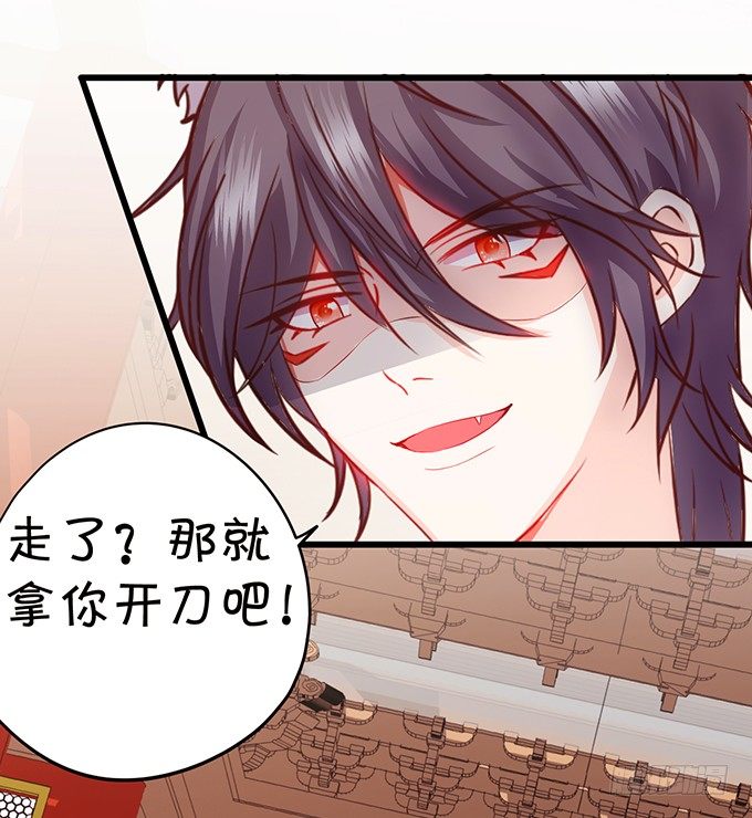 《这个狐仙有点凶》一言不合抱着就走！ 第24页