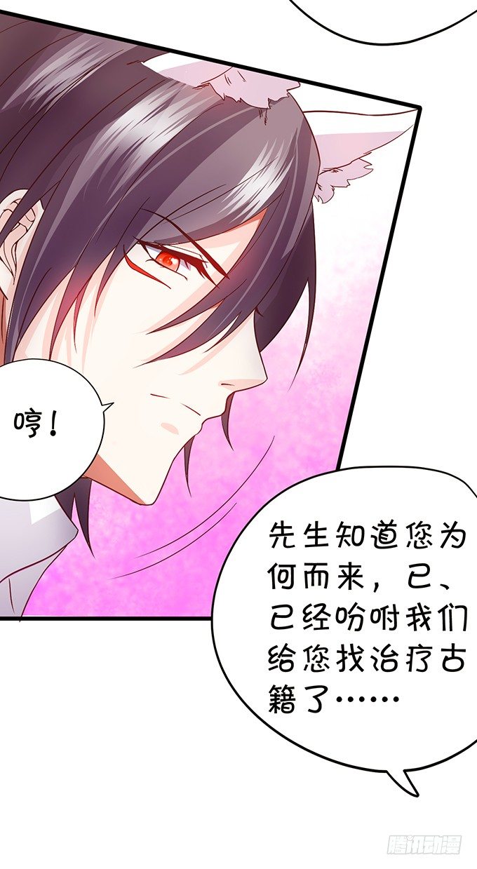《这个狐仙有点凶》一言不合抱着就走！ 第26页