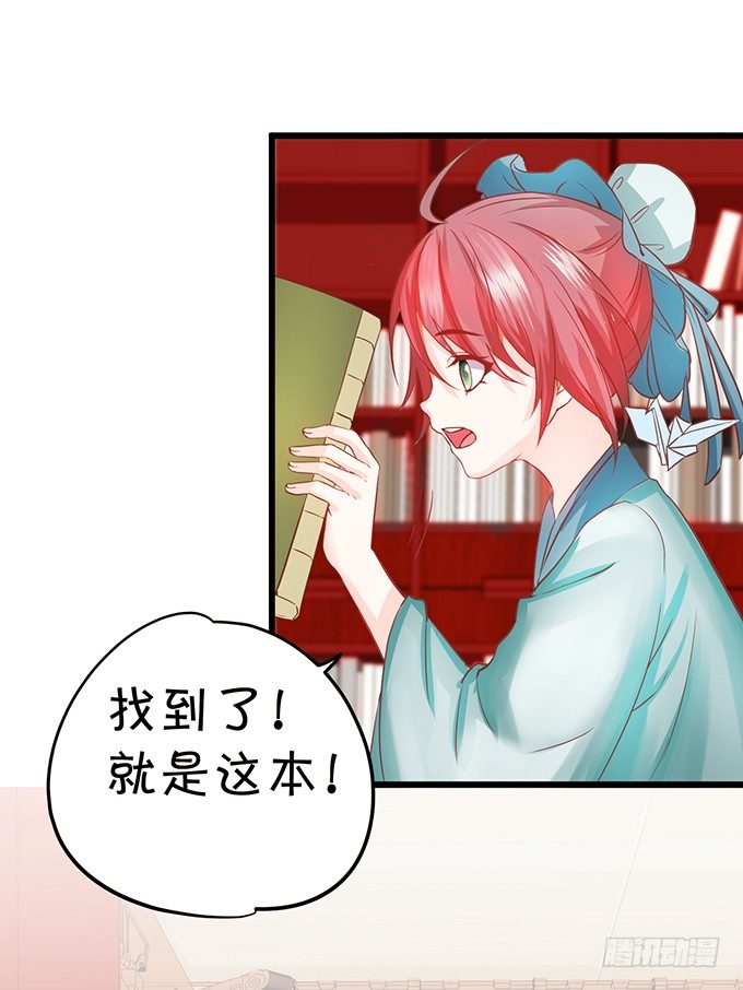 《这个狐仙有点凶》一言不合抱着就走！ 第32页