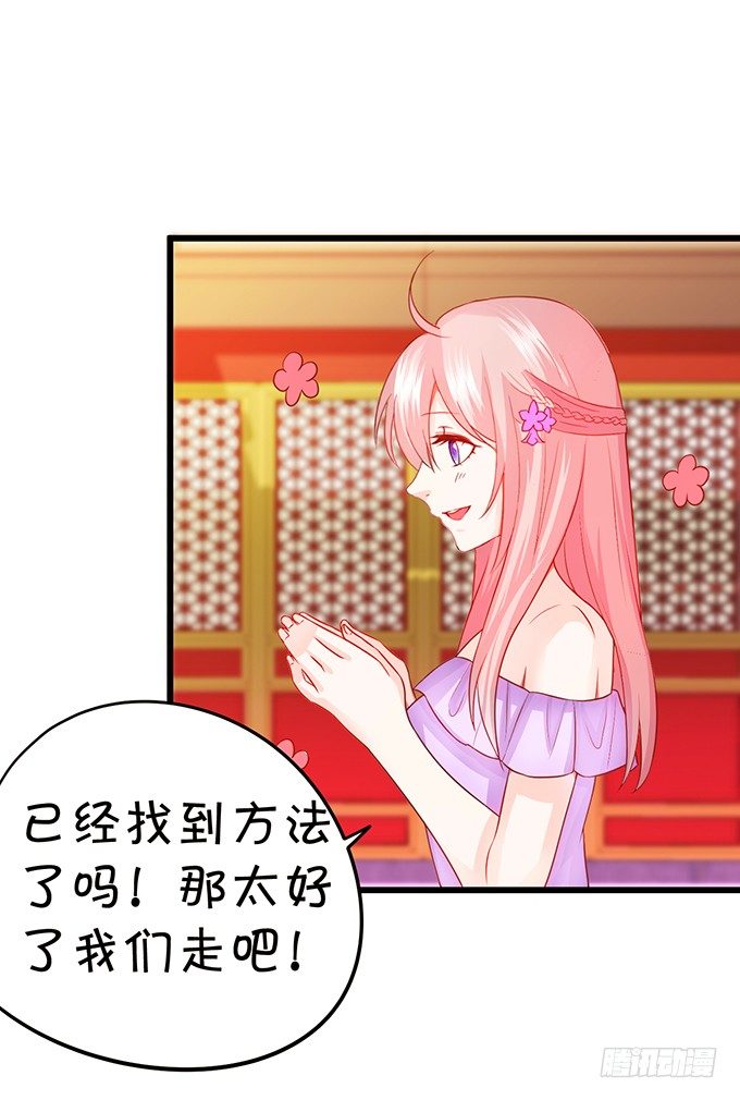 《这个狐仙有点凶》一言不合抱着就走！ 第41页