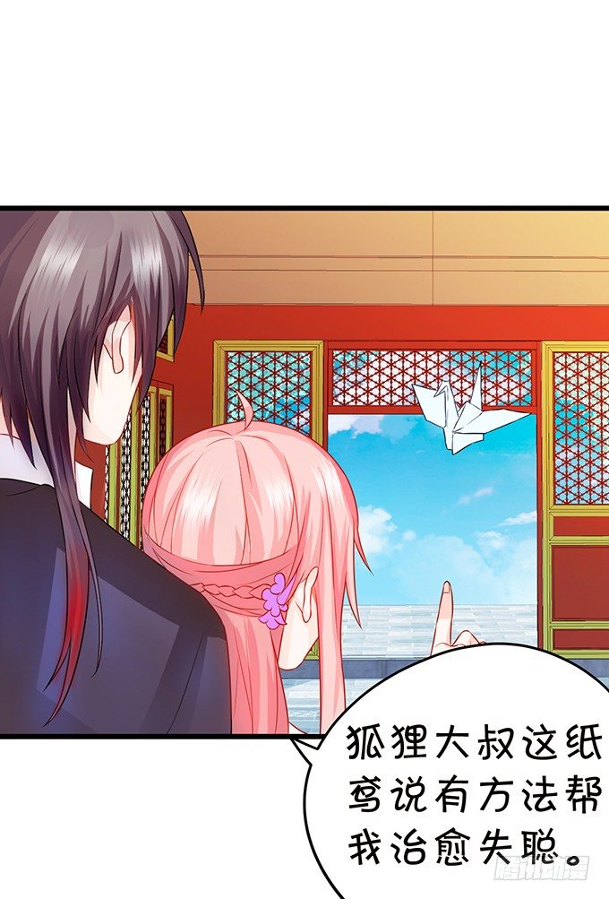 《这个狐仙有点凶》一言不合抱着就走！ 第47页