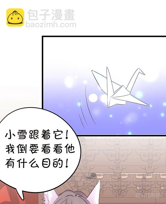 《这个狐仙有点凶》一言不合抱着就走！ 第49页