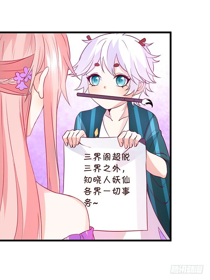 《这个狐仙有点凶》一言不合抱着就走！ 第7页