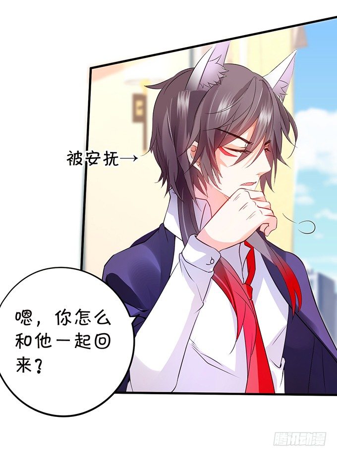 《这个狐仙有点凶》小七成为新娘吧 第22页