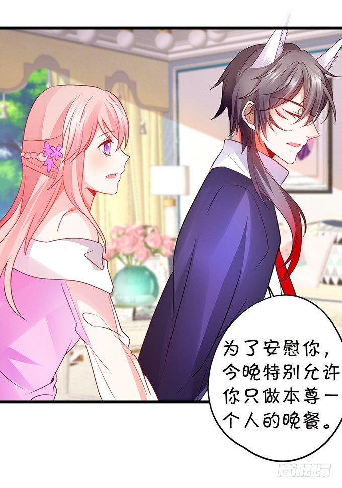 《这个狐仙有点凶》小七成为新娘吧 第28页
