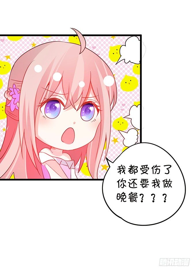 《这个狐仙有点凶》小七成为新娘吧 第29页