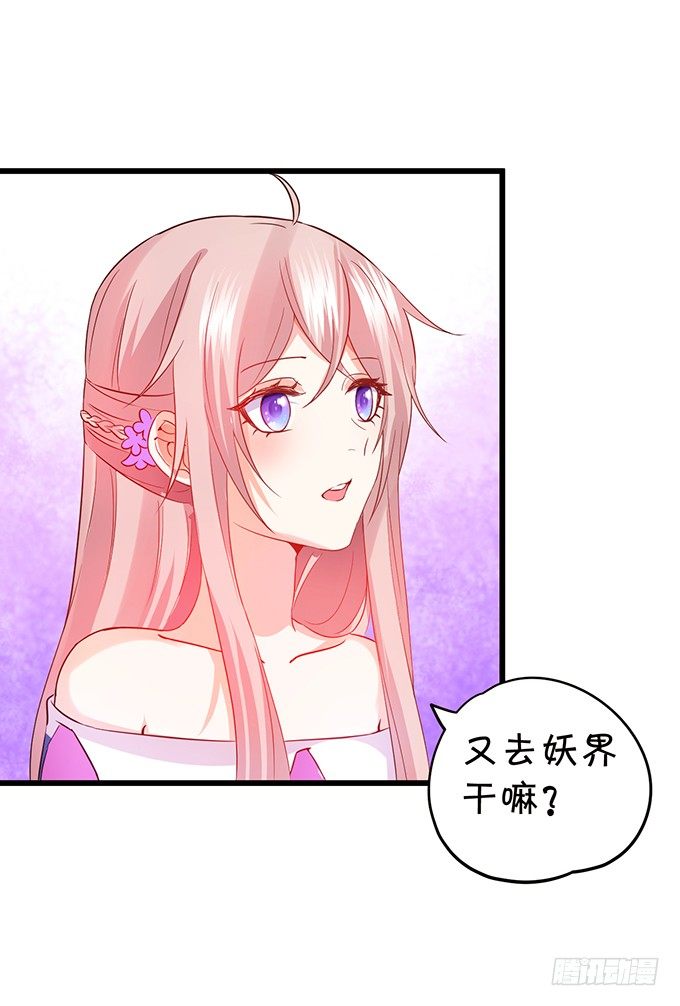 《这个狐仙有点凶》小七成为新娘吧 第39页