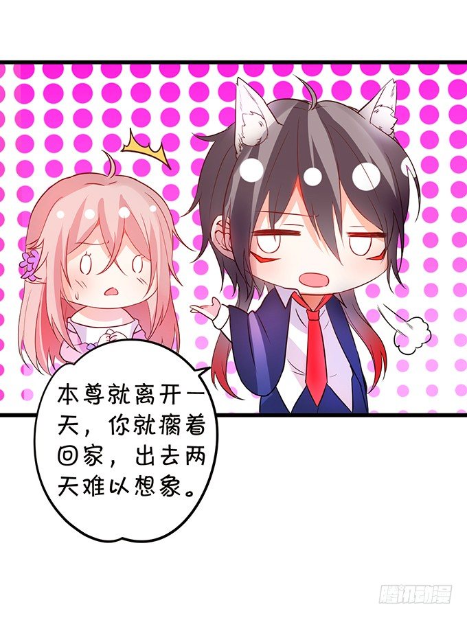 《这个狐仙有点凶》小七成为新娘吧 第41页