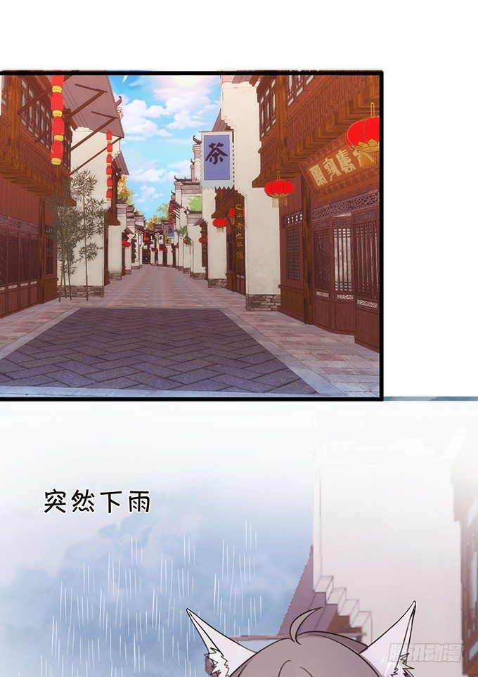 《这个狐仙有点凶》小七成为新娘吧 第43页
