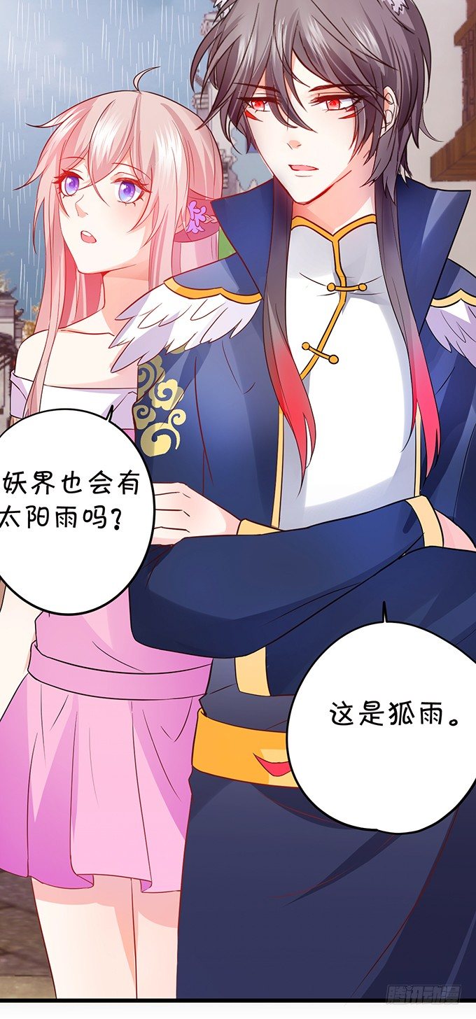 《这个狐仙有点凶》小七成为新娘吧 第44页