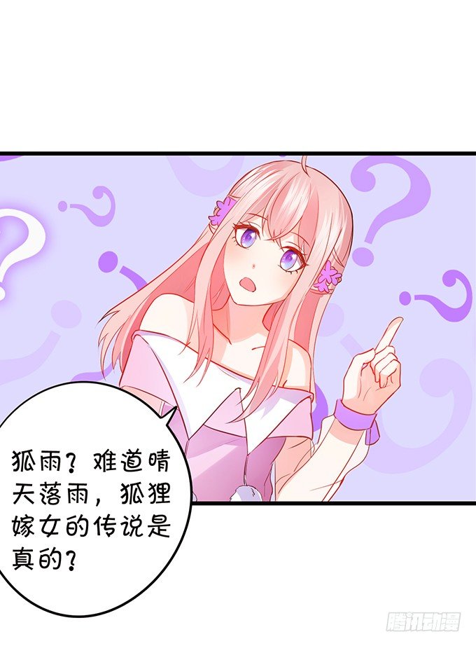 《这个狐仙有点凶》小七成为新娘吧 第45页