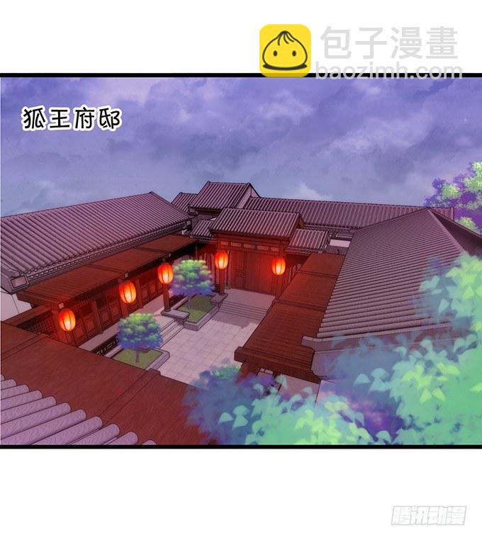 《这个狐仙有点凶》小七成为新娘吧 第48页