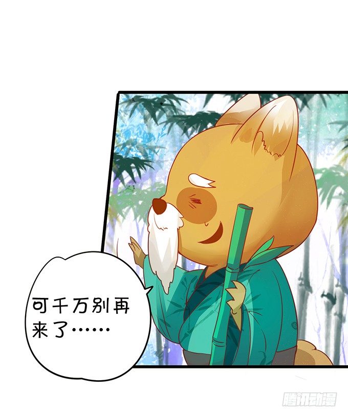 《这个狐仙有点凶》小七成为新娘吧 第9页