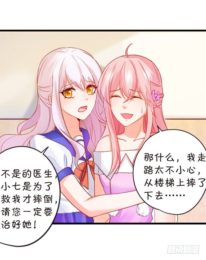 《这个狐仙有点凶》我送你回家吧 第22页