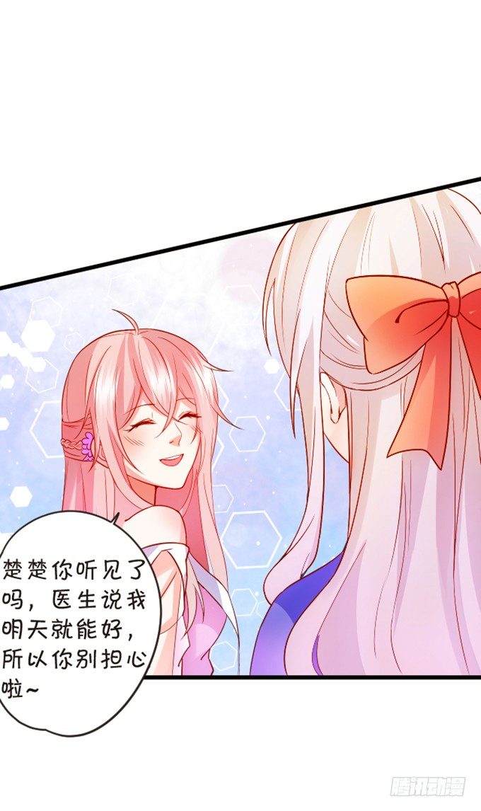 《这个狐仙有点凶》我送你回家吧 第32页