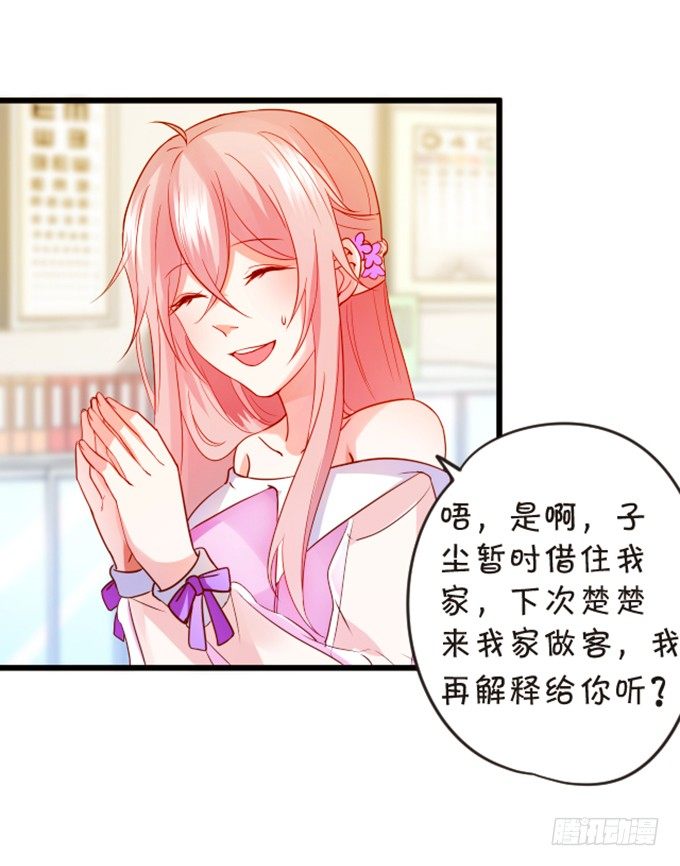 《这个狐仙有点凶》我送你回家吧 第37页