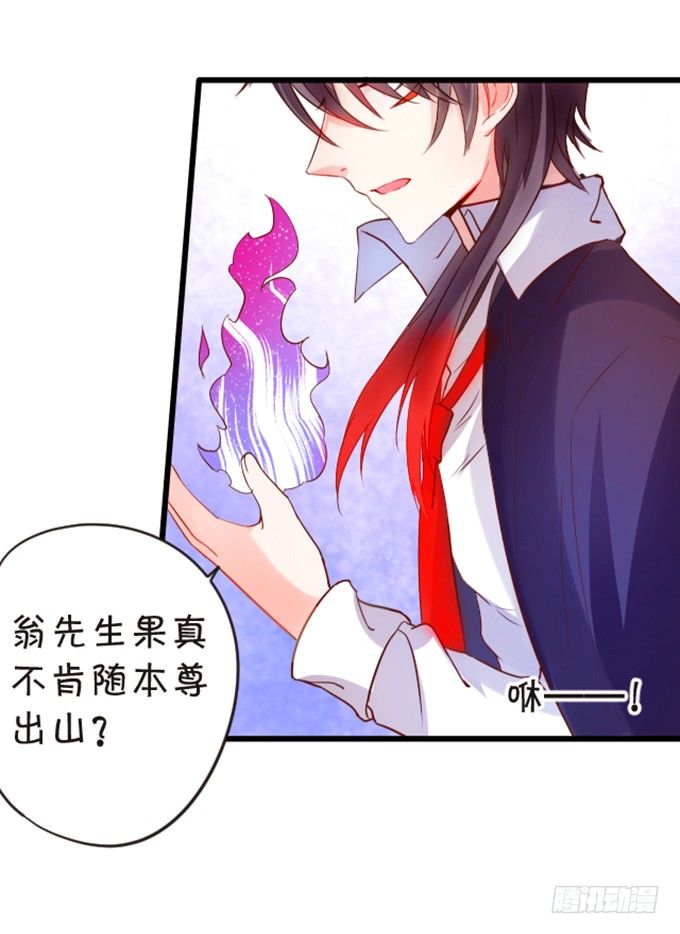 《这个狐仙有点凶》我送你回家吧 第46页