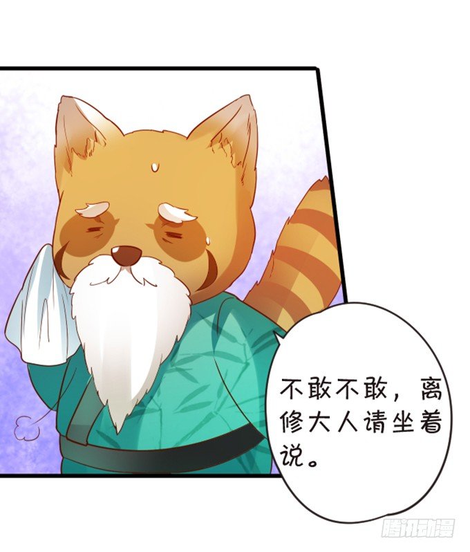 《这个狐仙有点凶》我送你回家吧 第50页