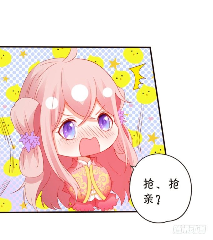 《这个狐仙有点凶》婚礼上的危机！ 第11页