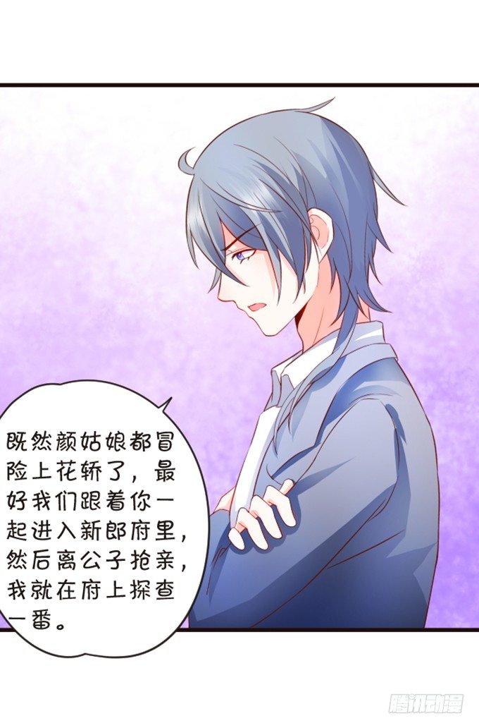 《这个狐仙有点凶》婚礼上的危机！ 第14页
