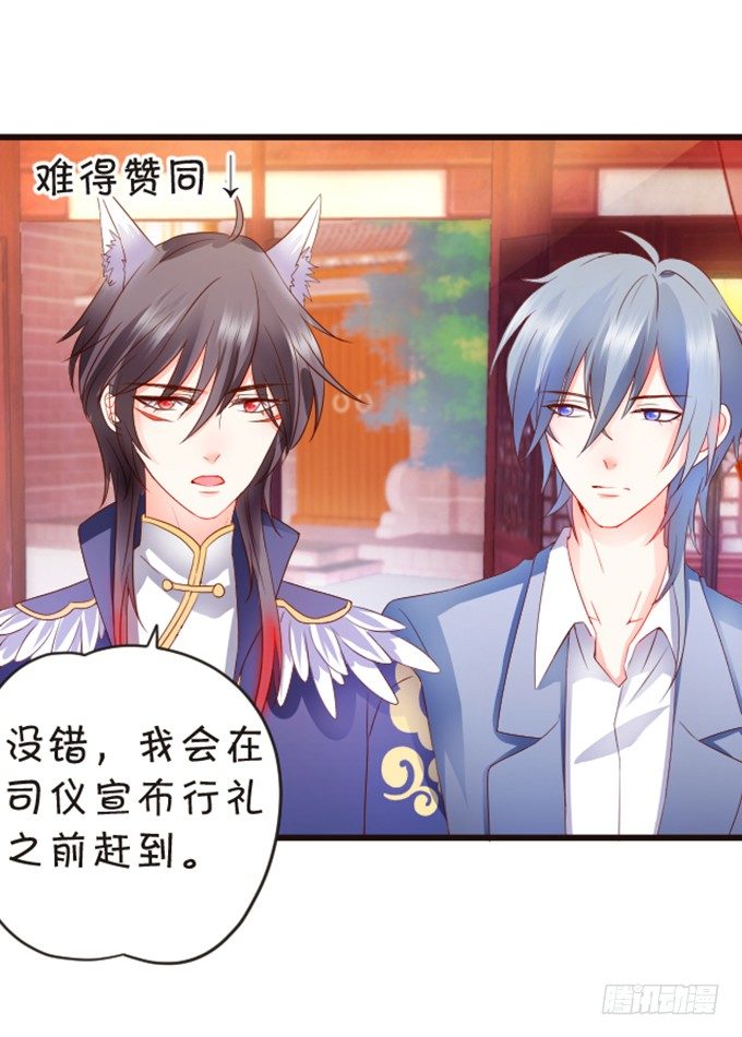 《这个狐仙有点凶》婚礼上的危机！ 第15页