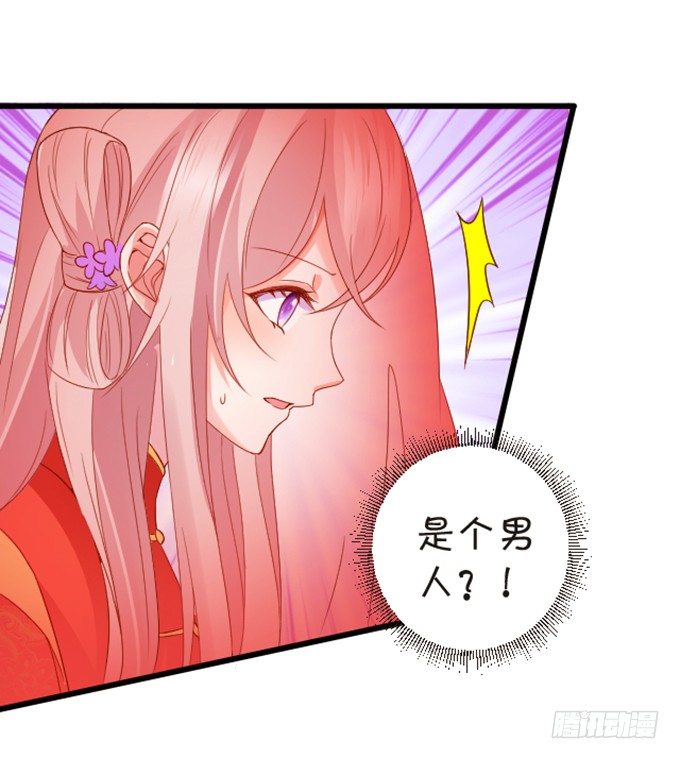 《这个狐仙有点凶》婚礼上的危机！ 第22页