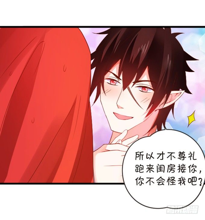 《这个狐仙有点凶》婚礼上的危机！ 第24页