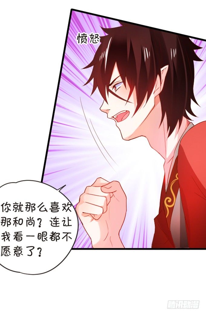 《这个狐仙有点凶》婚礼上的危机！ 第31页