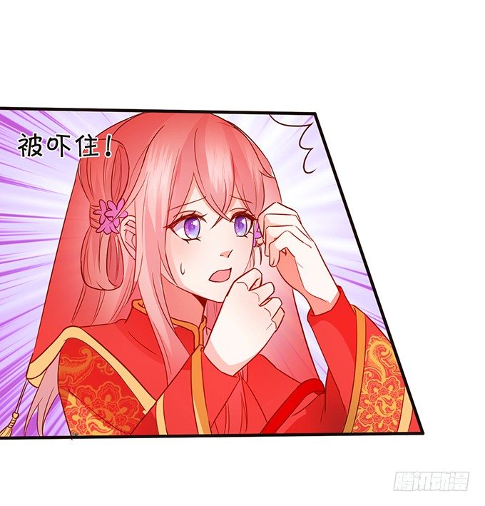 《这个狐仙有点凶》婚礼上的危机！ 第32页