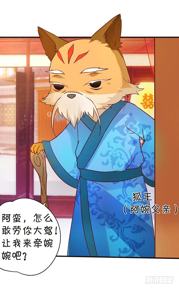 《这个狐仙有点凶》婚礼上的危机！ 第42页