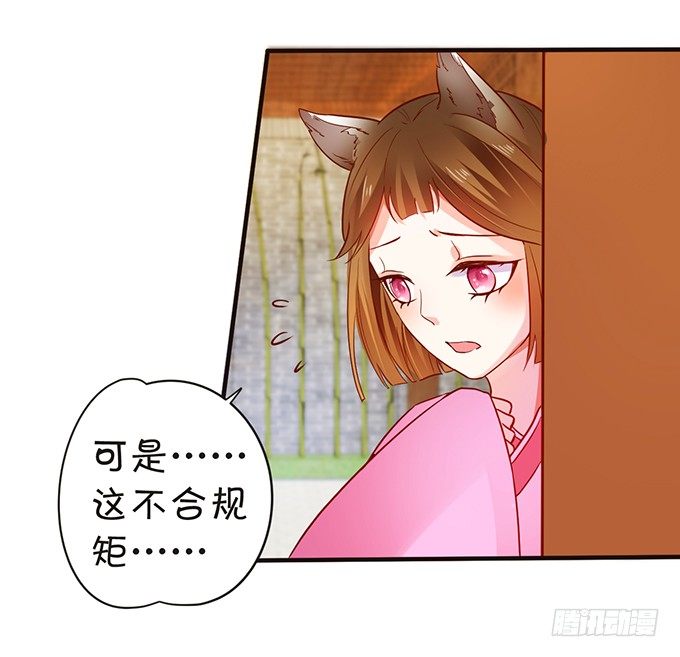 《这个狐仙有点凶》婚礼上的危机！ 第44页