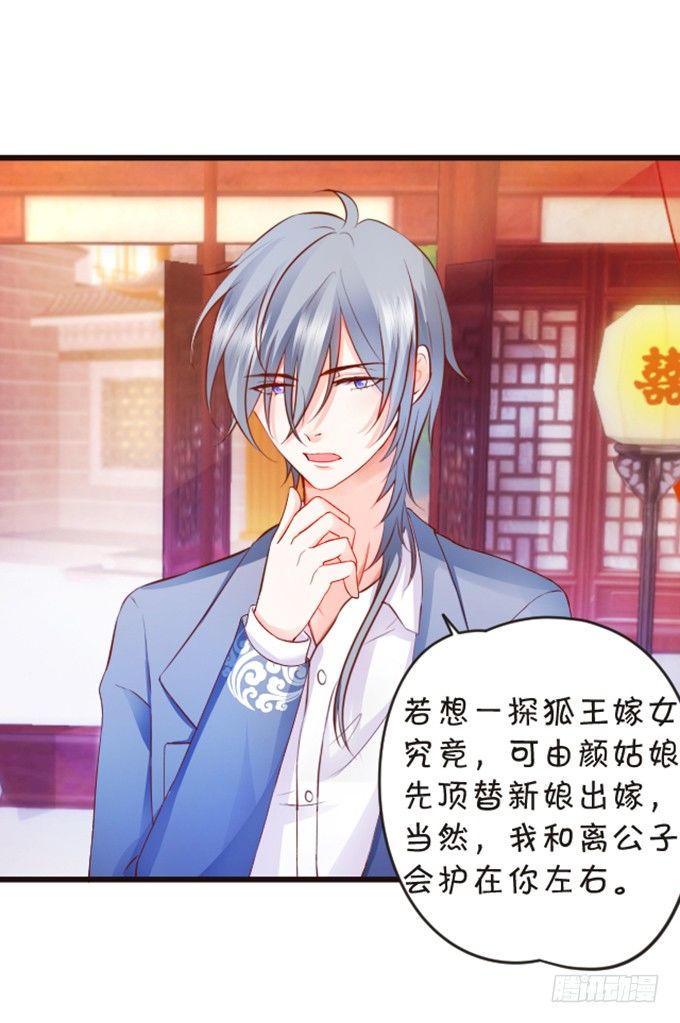 《这个狐仙有点凶》婚礼上的危机！ 第4页