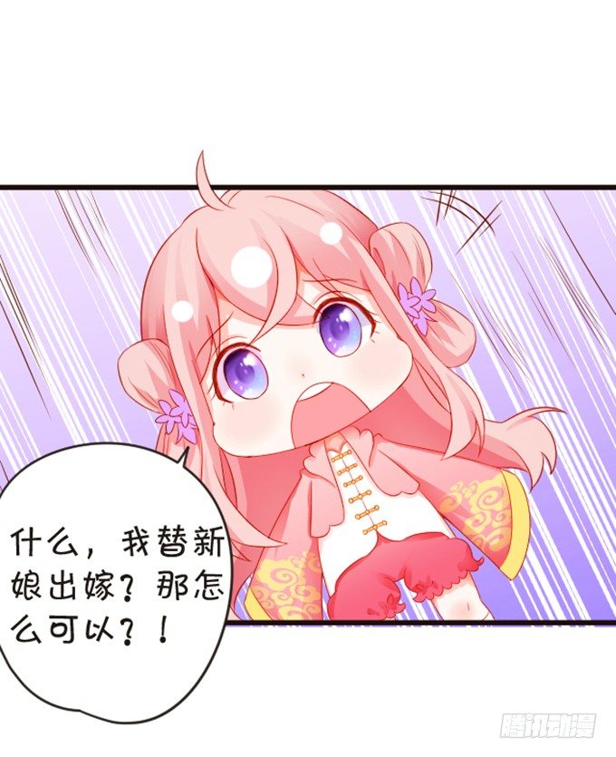 《这个狐仙有点凶》婚礼上的危机！ 第5页