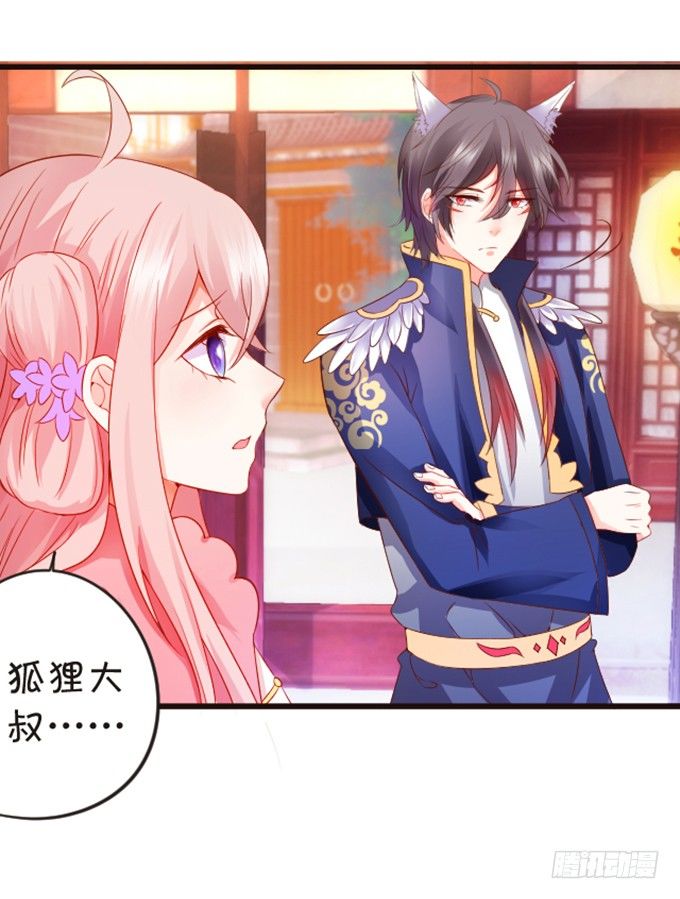 《这个狐仙有点凶》婚礼上的危机！ 第7页