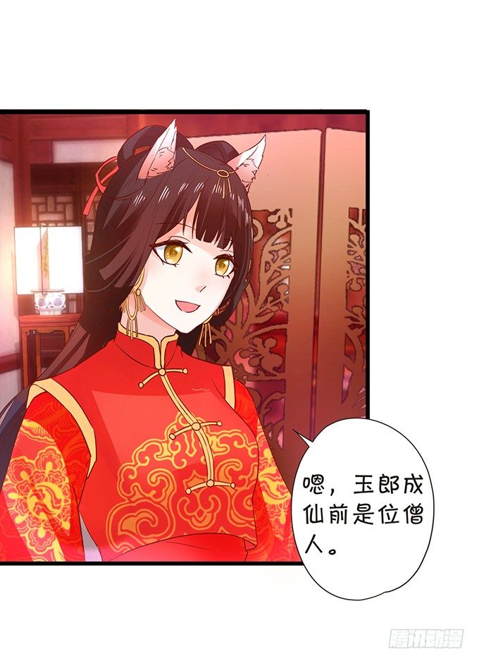 《这个狐仙有点凶》狐妖与和尚之恋 第14页