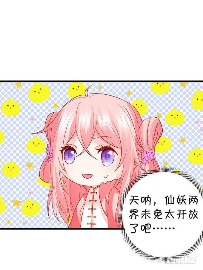 《这个狐仙有点凶》狐妖与和尚之恋 第15页