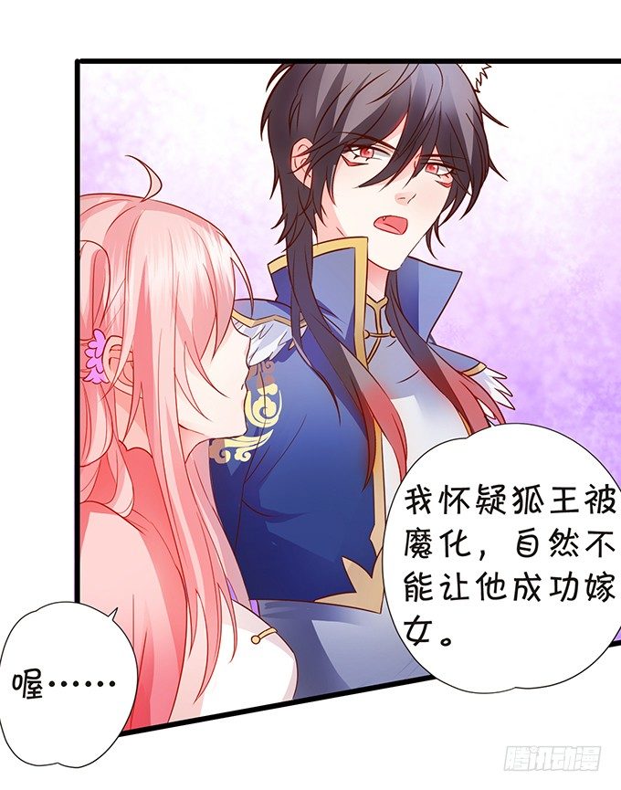 《这个狐仙有点凶》狐妖与和尚之恋 第20页