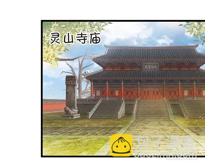 《这个狐仙有点凶》狐妖与和尚之恋 第23页