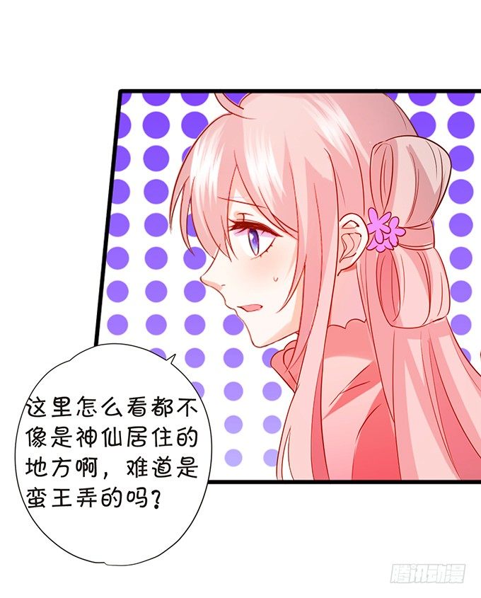 《这个狐仙有点凶》狐妖与和尚之恋 第28页