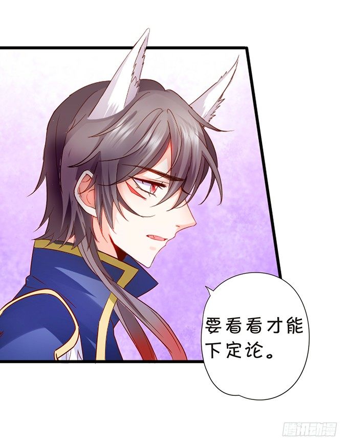 《这个狐仙有点凶》狐妖与和尚之恋 第29页