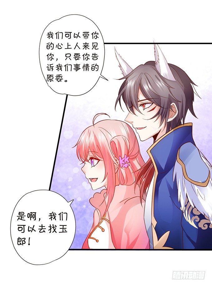 《这个狐仙有点凶》狐妖与和尚之恋 第9页